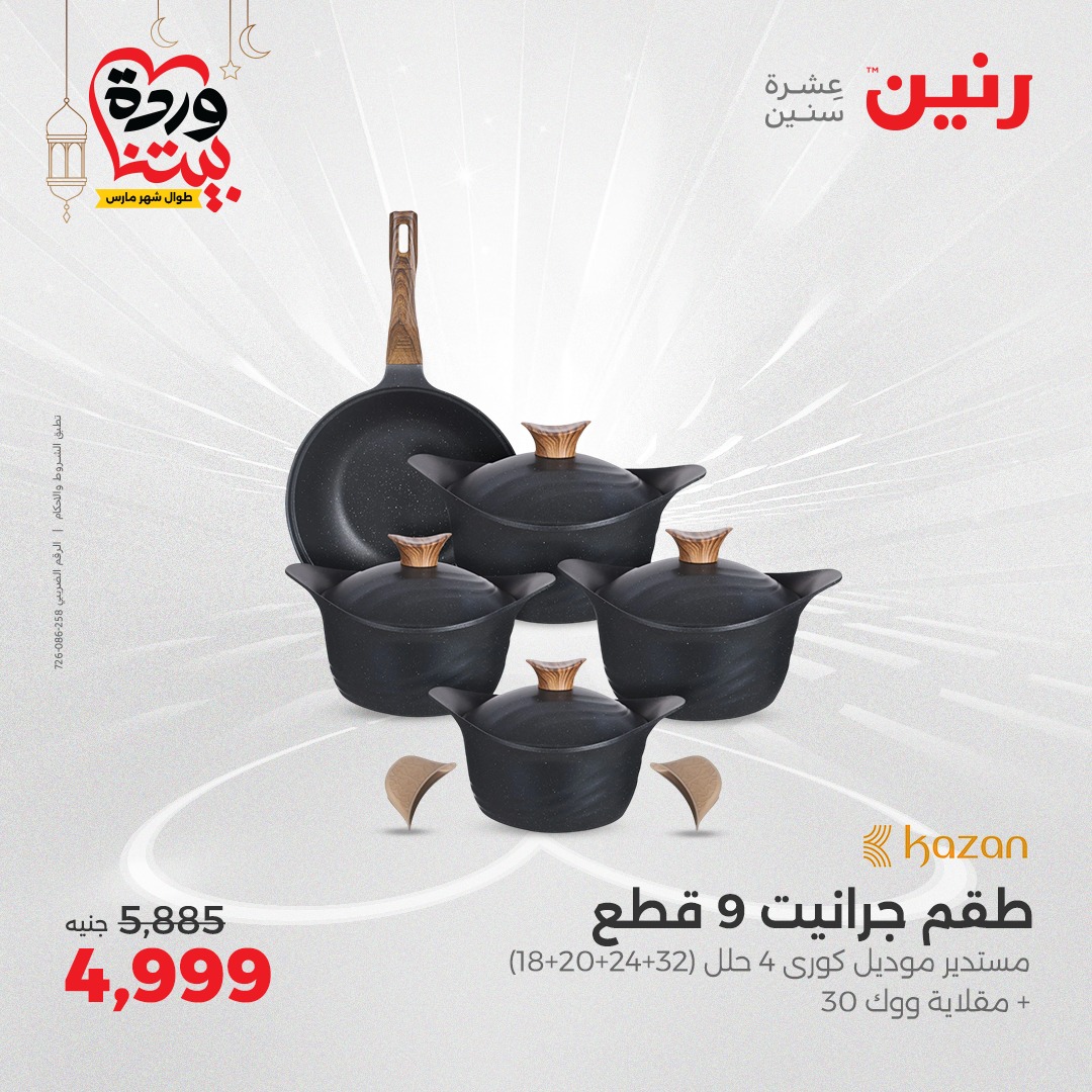 raneen offers from 17mar to 17mar 2025 عروض رنين من 17 مارس حتى 17 مارس 2025 صفحة رقم 37